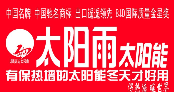 太陽雨太陽能介紹