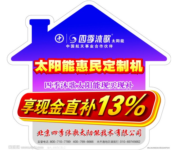 四季沐歌太陽能價格