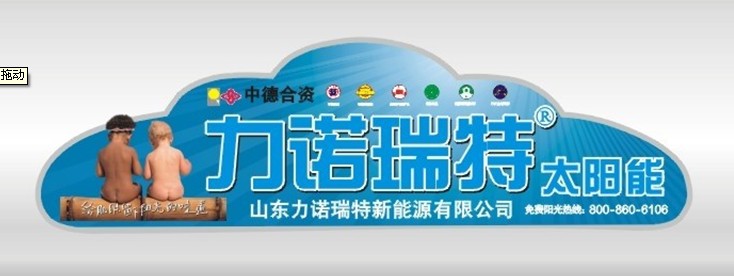 力諾瑞特太陽能商標