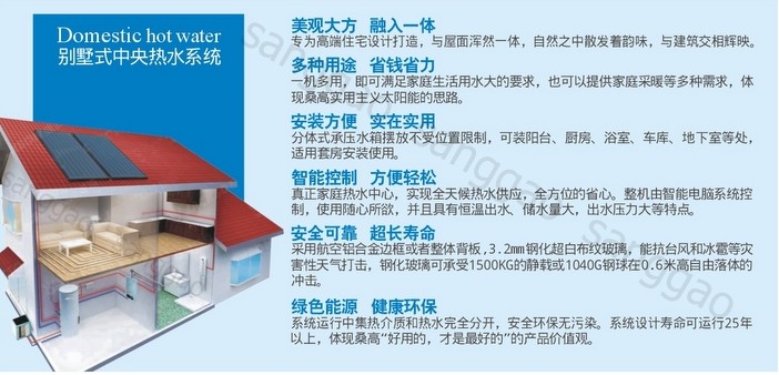 別墅式中央熱水系統(tǒng)