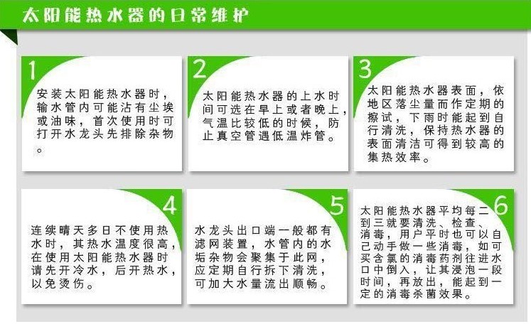 太陽(yáng)能熱水器的日常維護(hù)