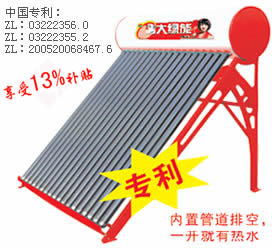 清大綠能專利產(chǎn)品太陽能熱水器
