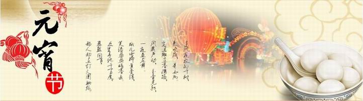 家電下鄉(xiāng)太陽能浴普索蘭祝大家元宵節(jié)快樂