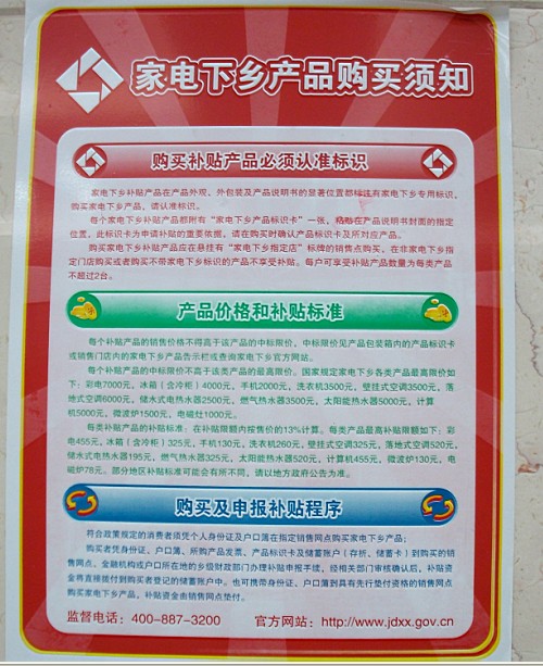 浴普索蘭太陽能2012年家電下鄉(xiāng)產(chǎn)品宣傳紙