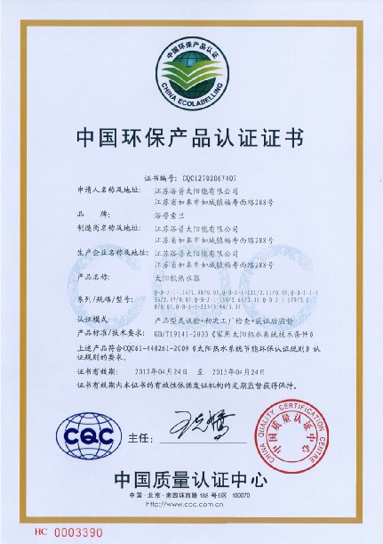 中國環(huán)保產(chǎn)品認(rèn)證證書