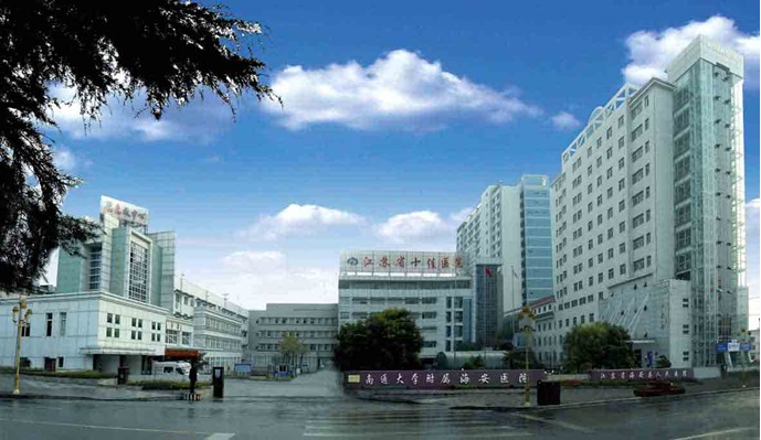 海安縣人民醫(yī)院