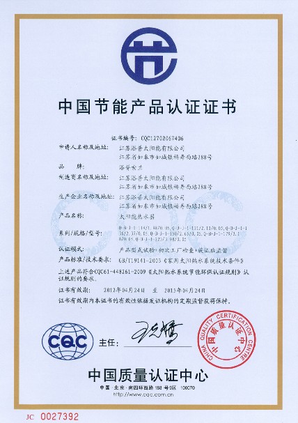 中國節(jié)能產(chǎn)品認(rèn)證證書